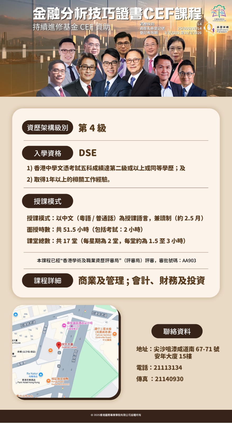 金融分析技巧證書 CEF 課程