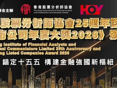 上市公司頒獎典禮2026